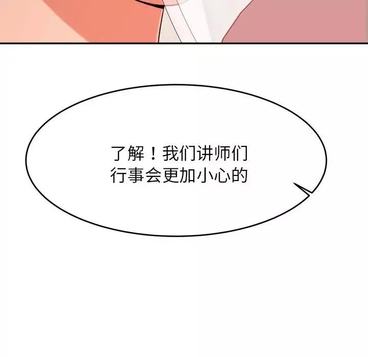 我的专属老师-第12话 - 图片 64