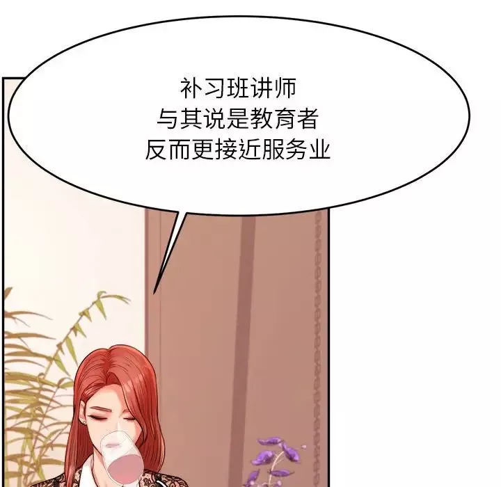 我的专属老师-第12话 - 图片 65