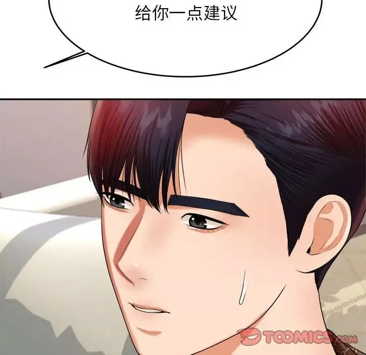 我的專屬老師第12話
