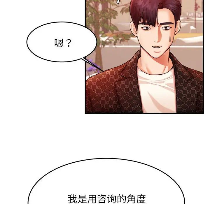 我的专属老师第12话