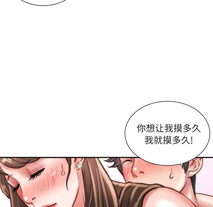 不務正業第33話