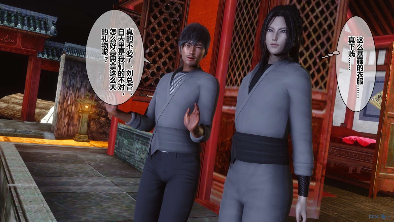 [3D]黄蓉传第57话