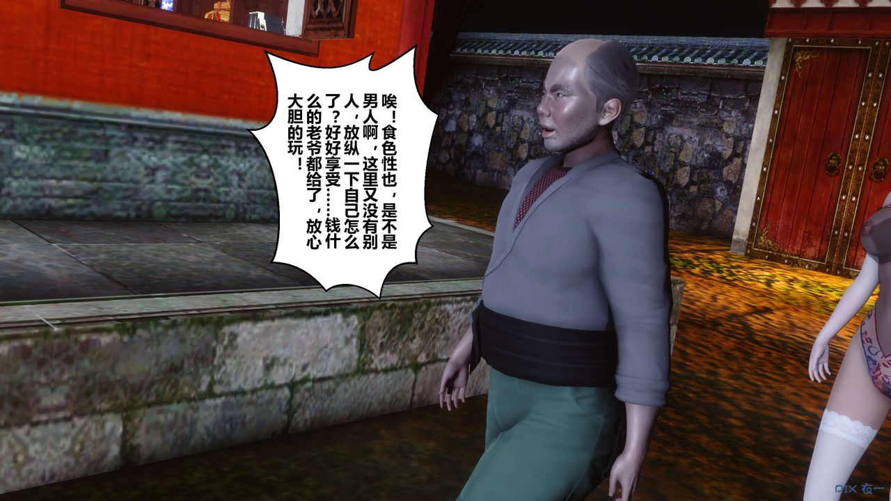 [3D]黄蓉传第57话