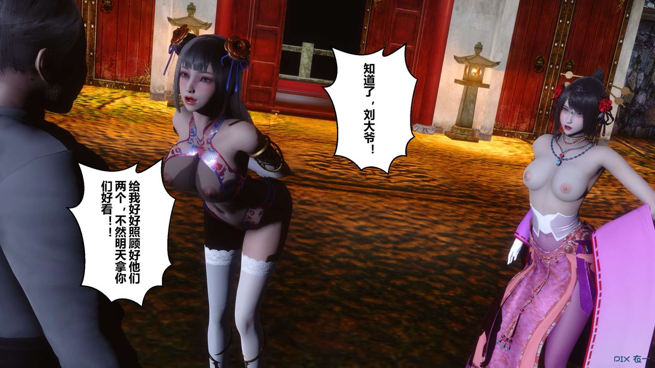 [3D]黄蓉传第57话