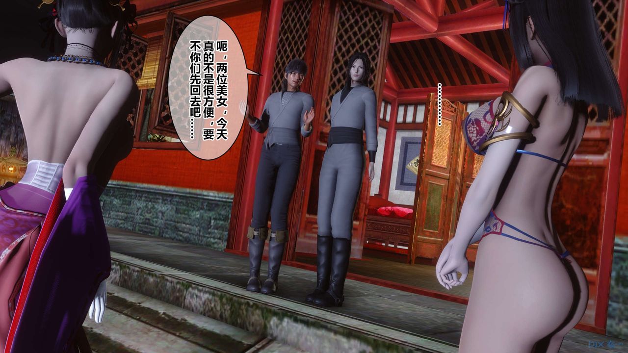 [3D]黄蓉传第57话