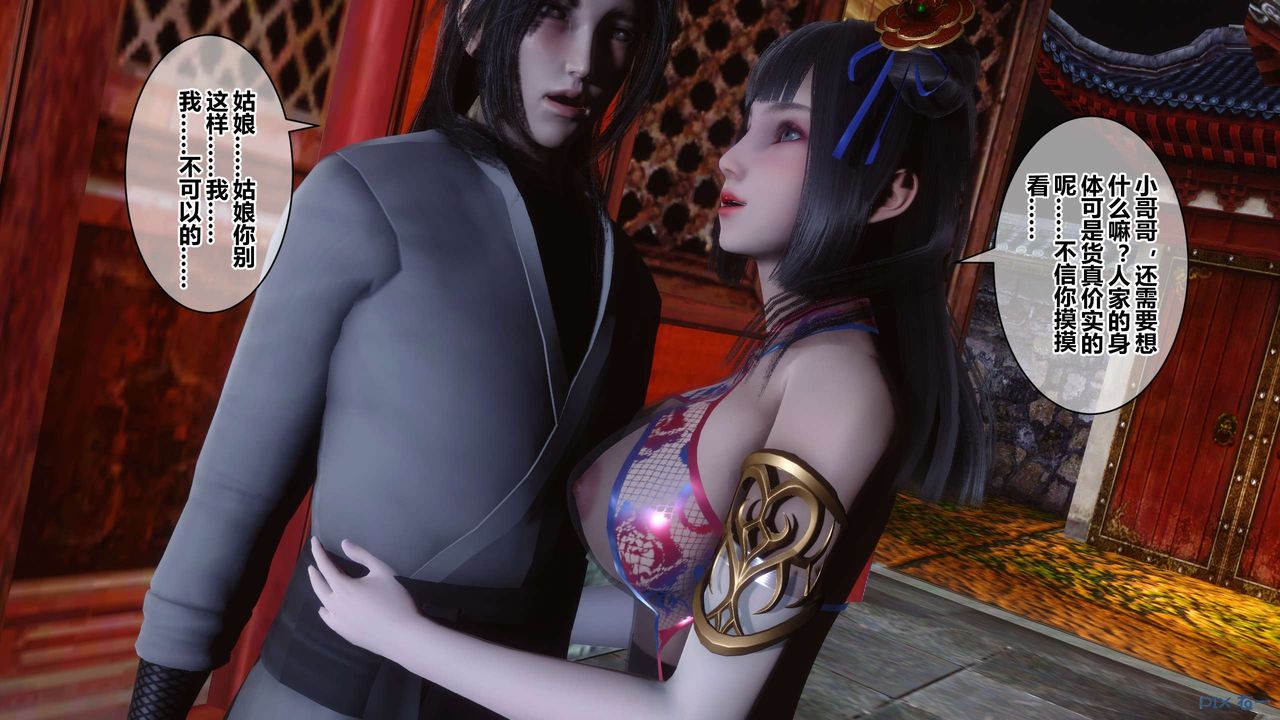 [3D]黄蓉传第57话