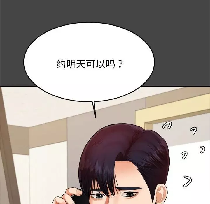 我的专属老师-第12话 - 图片 96