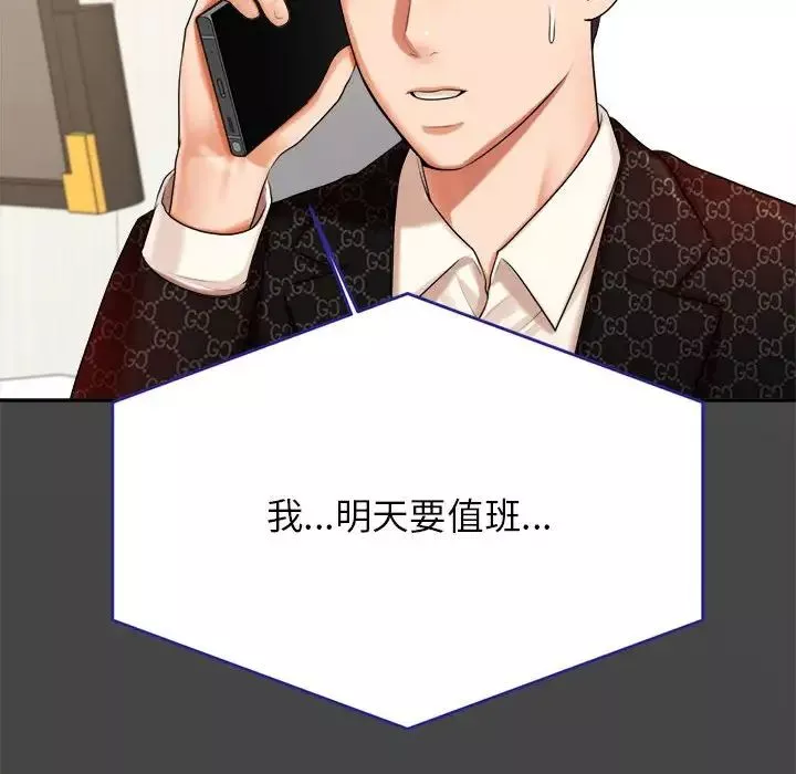 我的专属老师-第12话 - 图片 97