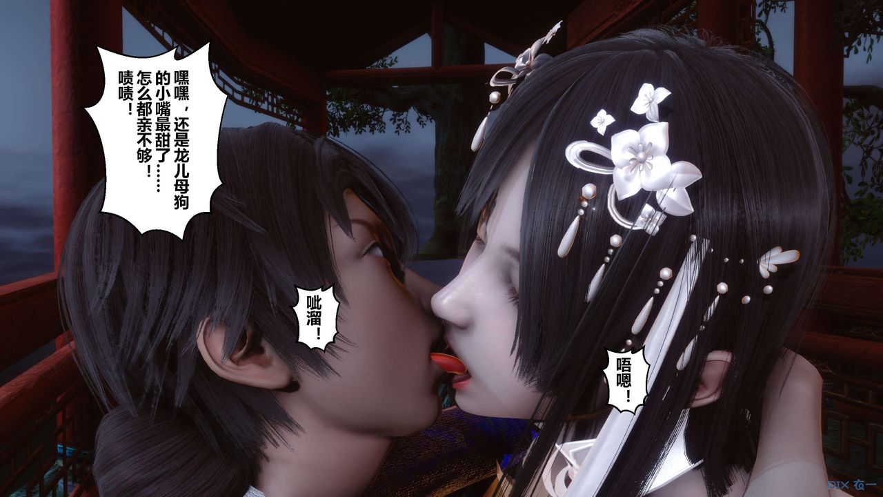 [3D]黃蓉傳第57話