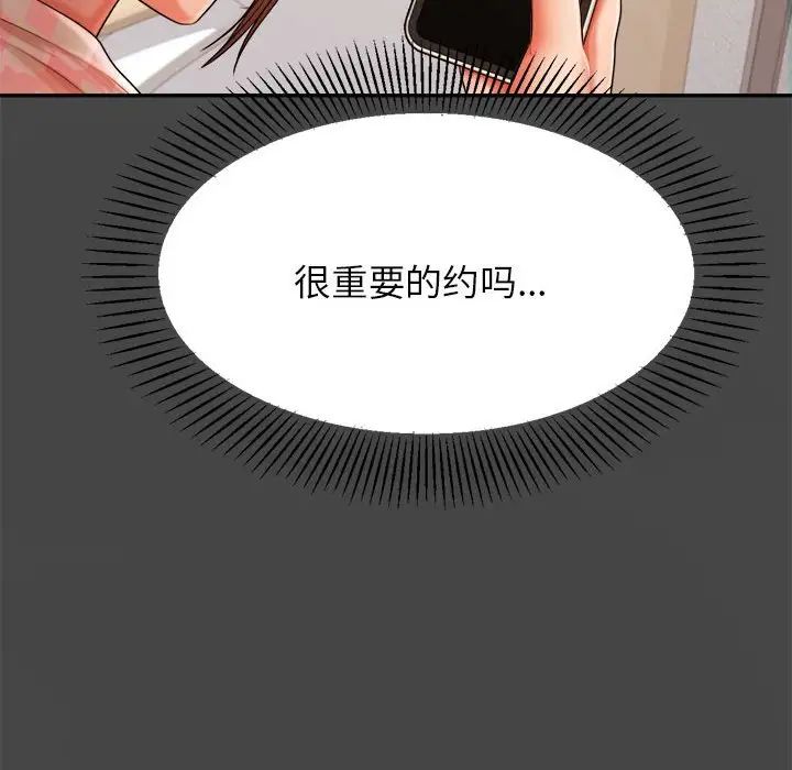 我的專屬老師第12話