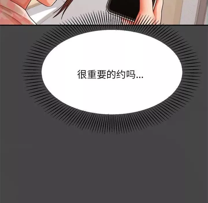 我的專屬老師第12話
