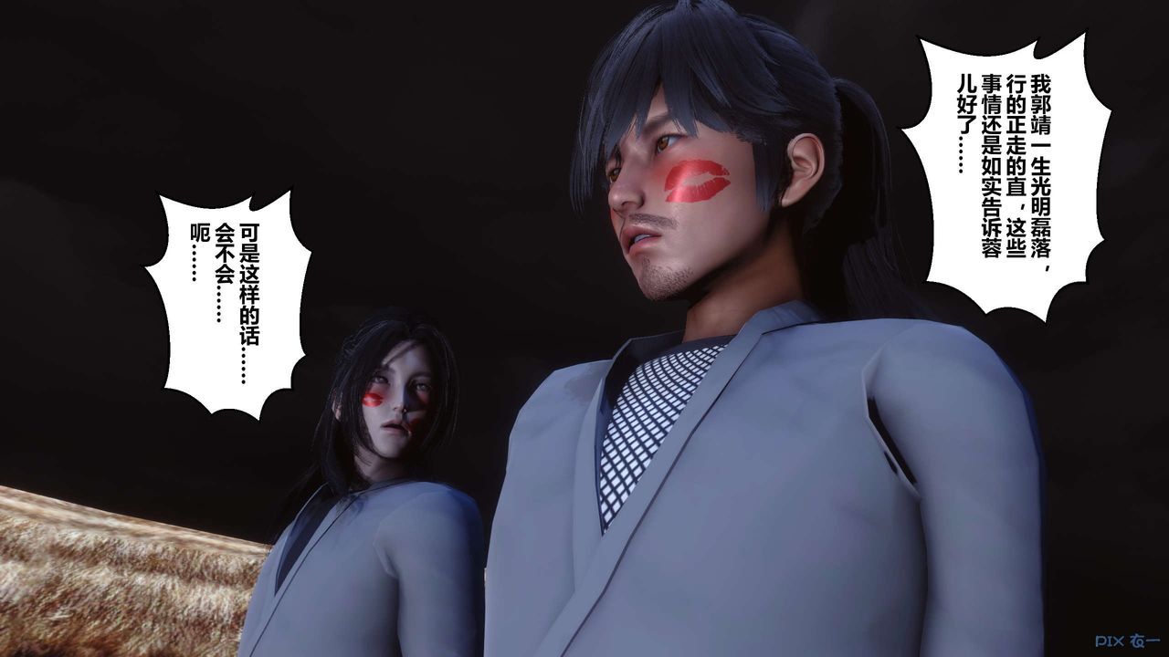 [3D]黃蓉傳第57話