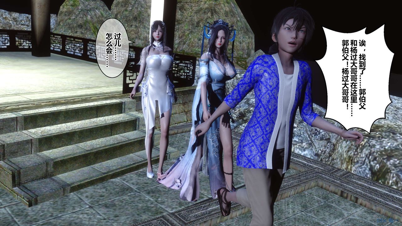 [3D]黄蓉传第57话