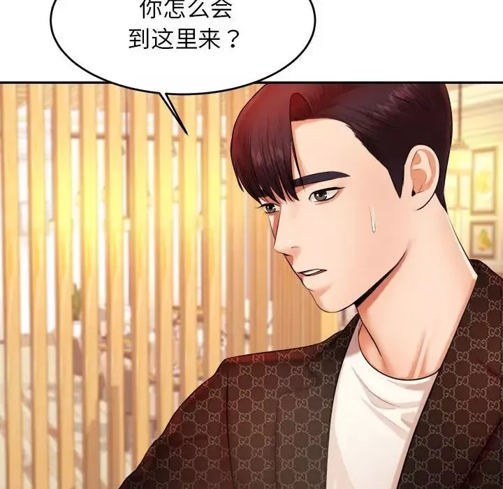 我的专属老师-第12话 - 图片 115