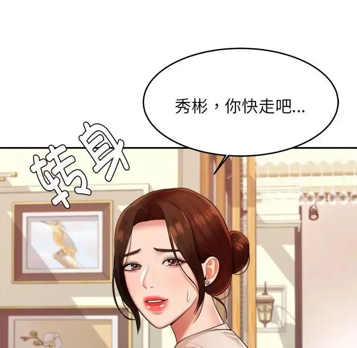 我的专属老师-第12话 - 图片 124