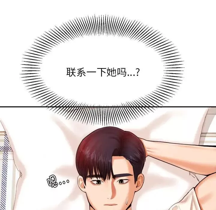 我的专属老师-第12话 - 图片 137