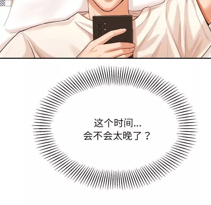 我的專屬老師第12話