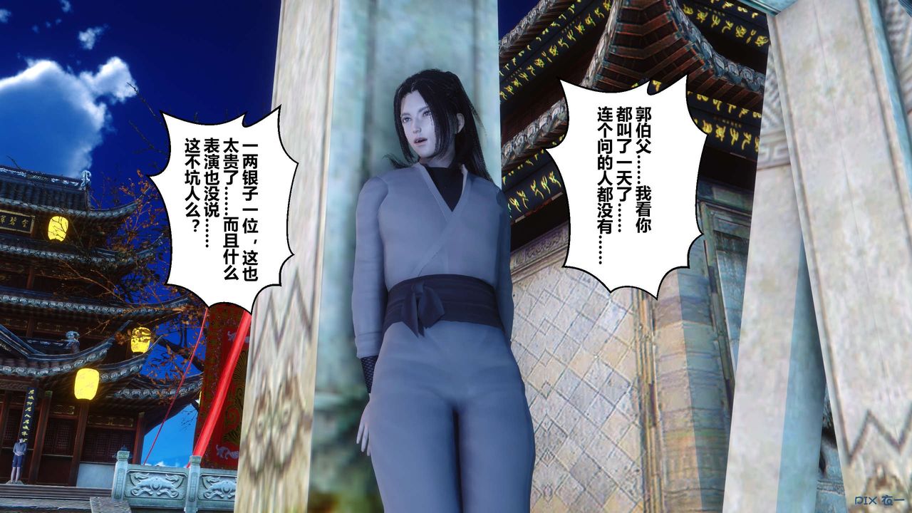 [3D]黃蓉傳第57話