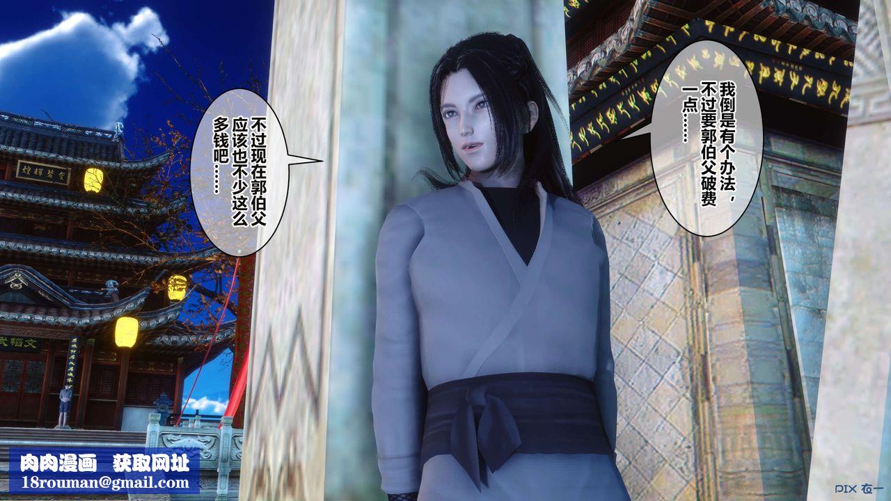 [3D]黄蓉传第57话