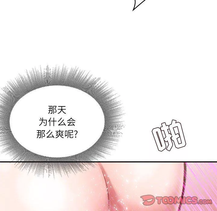 不務正業第34話