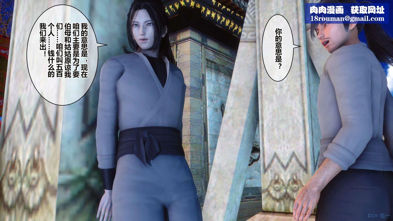 [3D]黄蓉传第58话