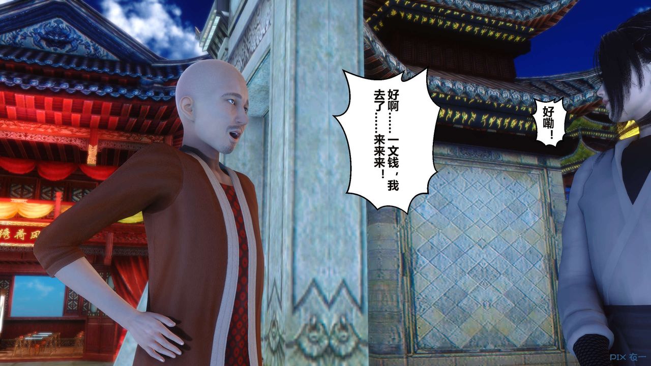 [3D]黄蓉传第58话