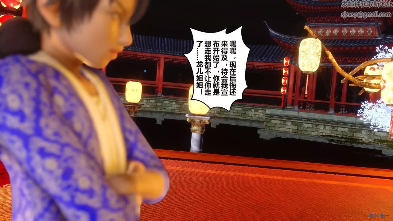 [3D]黄蓉传-第58话 - 图片 13