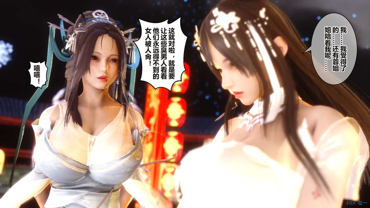 [3D]黄蓉传第58话