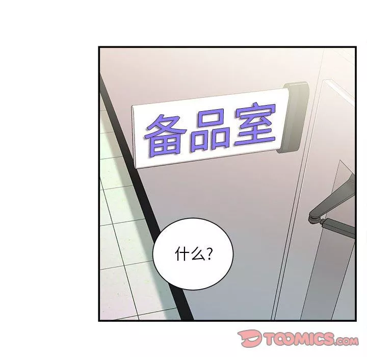 不務正業第34話