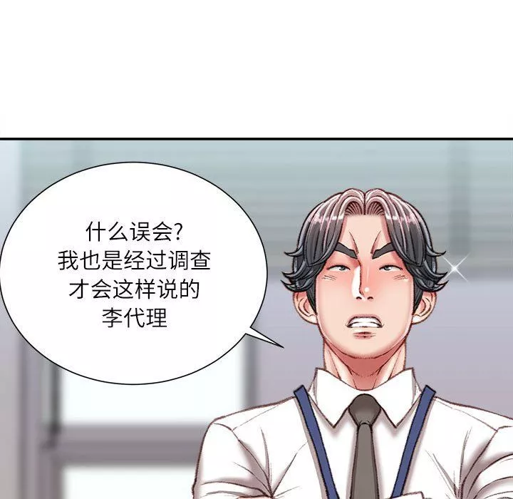 不務正業第34話