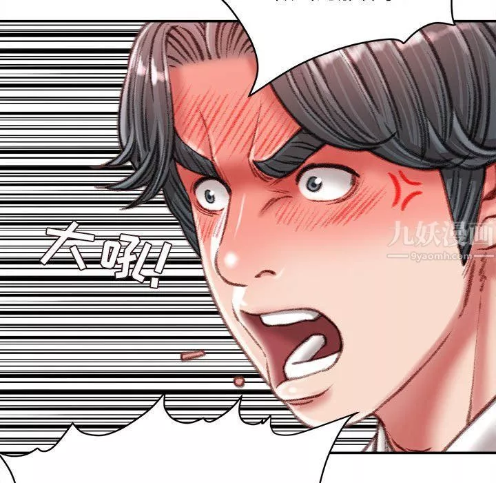 不務正業第34話