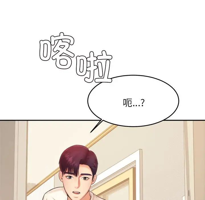 我的專屬老師第13話