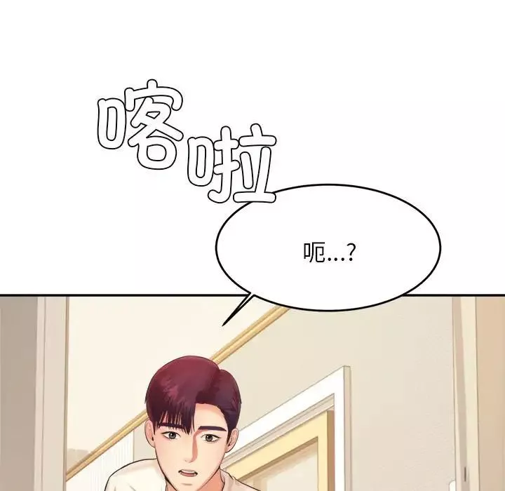 我的专属老师-第13话 - 图片 7