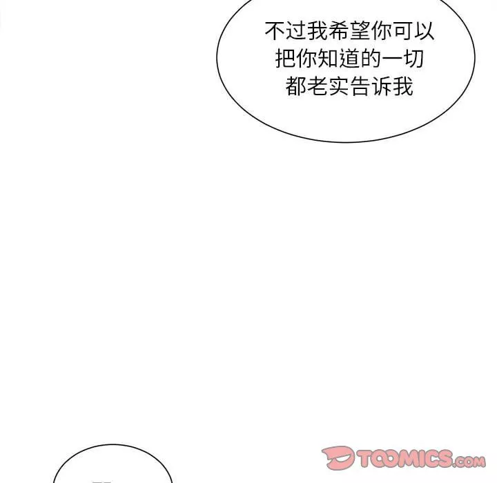 不務正業第34話
