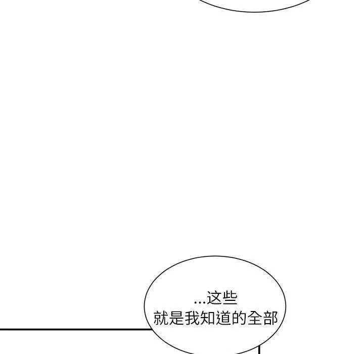 不務正業第34話