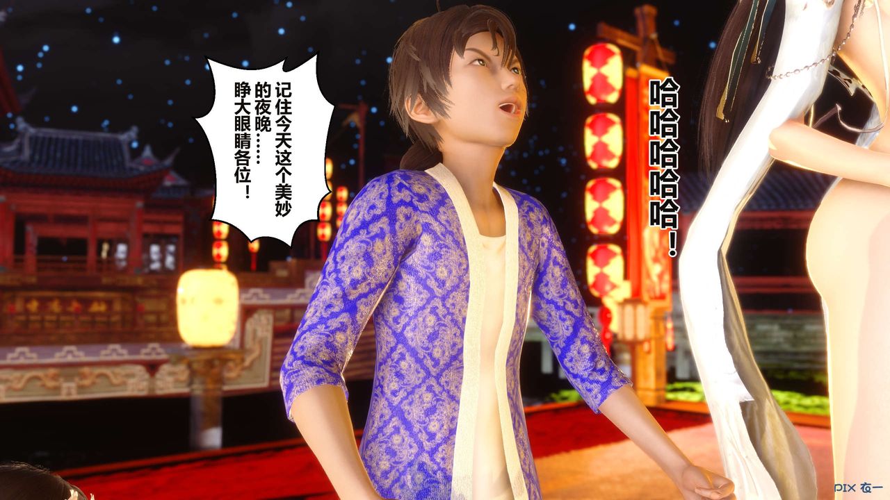 [3D]黄蓉传第58话