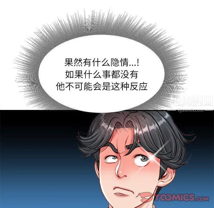 不務正業第34話