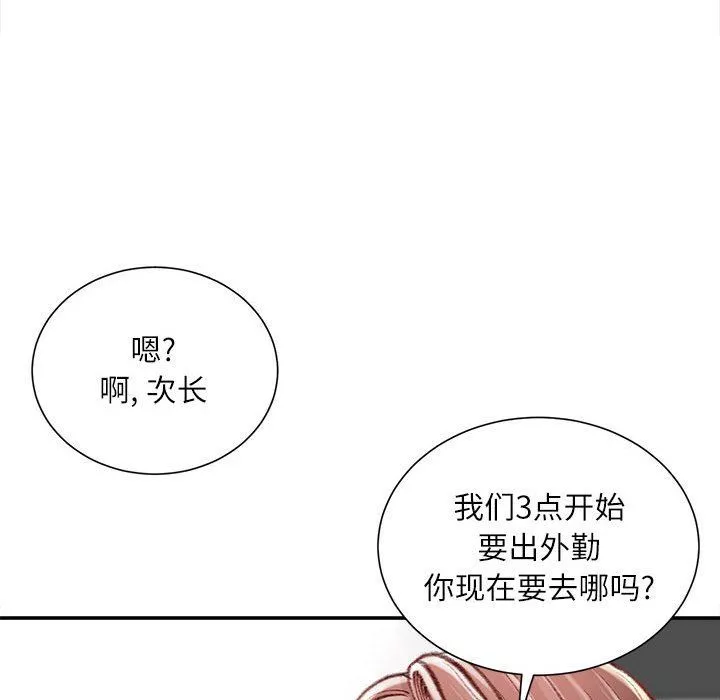不務正業第34話