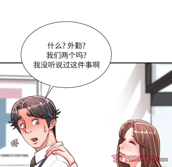 不务正业-第34话 - 图片 75