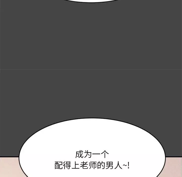 我的專屬老師第13話