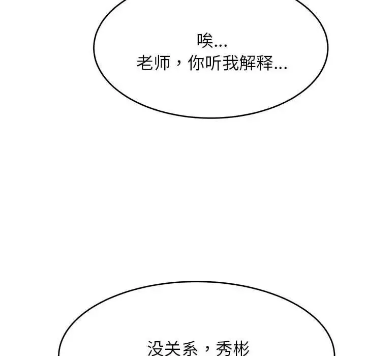 我的专属老师-第13话 - 图片 56