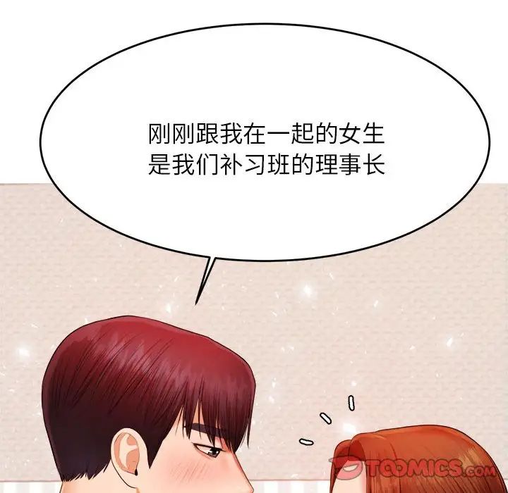 我的专属老师第13话