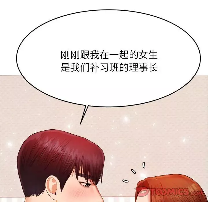 我的专属老师-第13话 - 图片 60