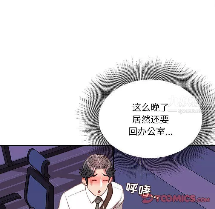 不务正业-第34话 - 图片 93