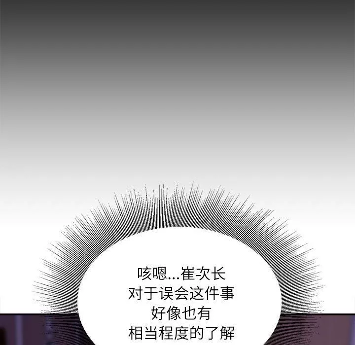 不务正业-第34话 - 图片 102