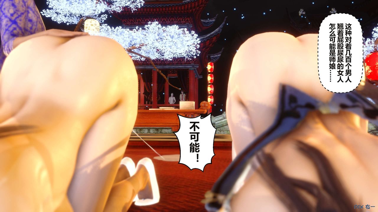 [3D]黃蓉傳第59話