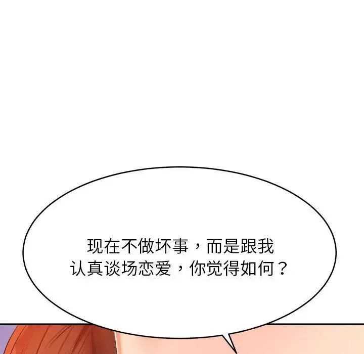 我的專屬老師第13話