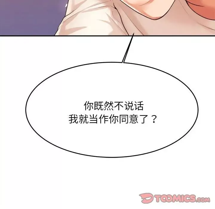 我的專屬老師第13話