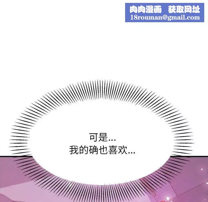 我的专属老师-第13话 - 图片 97