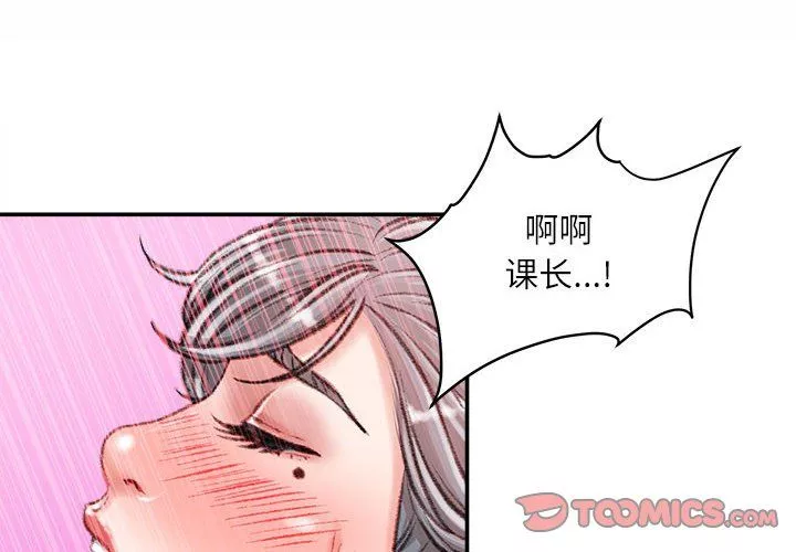不務正業第35話